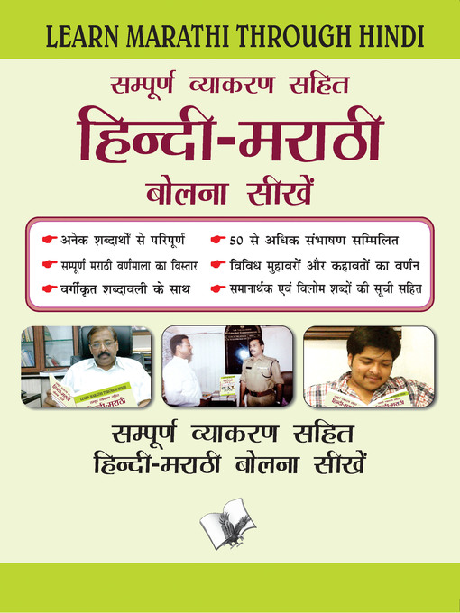 Title details for Learn Marathi Through Hindi (Hindi To Marathi Learning Course) by Editorial Board - Available